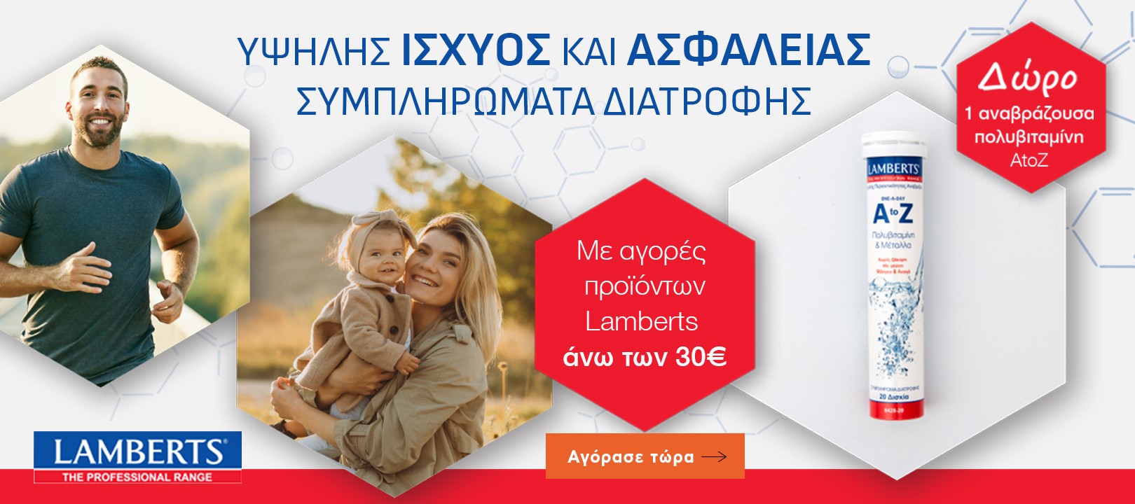https://www.healthcorner.gr/Articles/Images/lamberts mar25.jpg